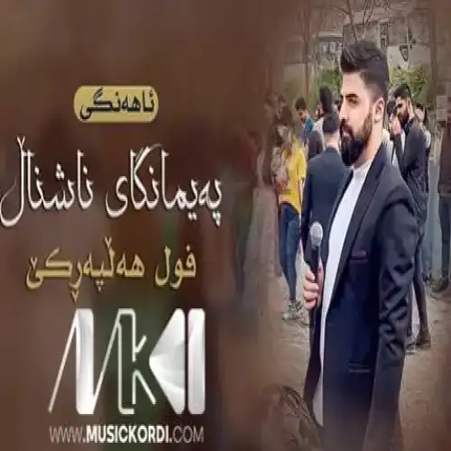 که‌‎مره که‌مره